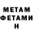 МЕТАМФЕТАМИН витя valeriia spasskaia